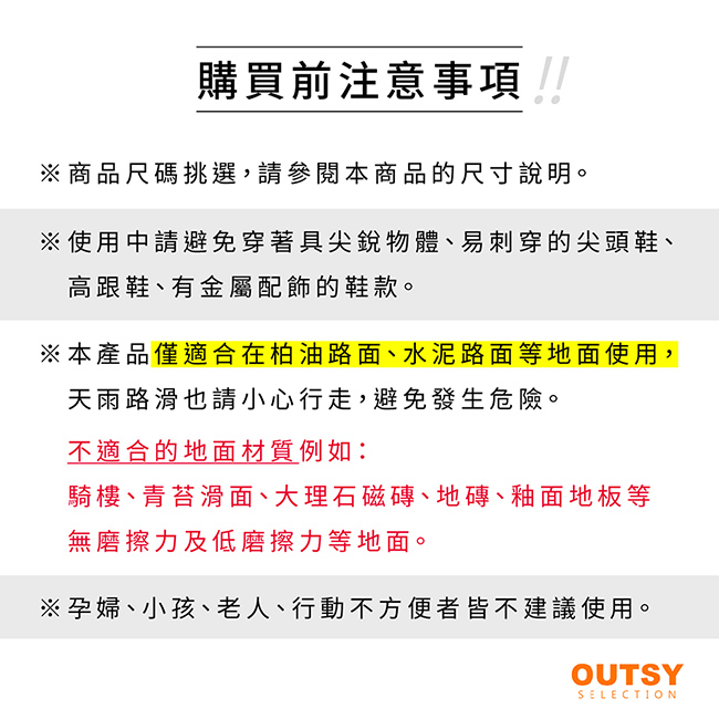 防水雨鞋套購買前注意事項 警語 不適用於光滑和磨擦力低的路面
