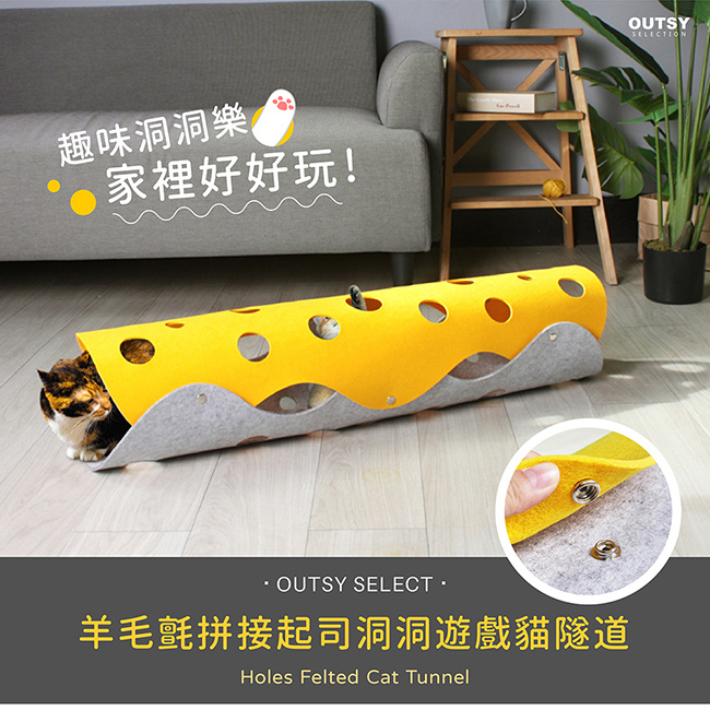 羊毛氈拼接起司洞洞遊戲貓隧道 貓咪躲在隧道裡玩耍