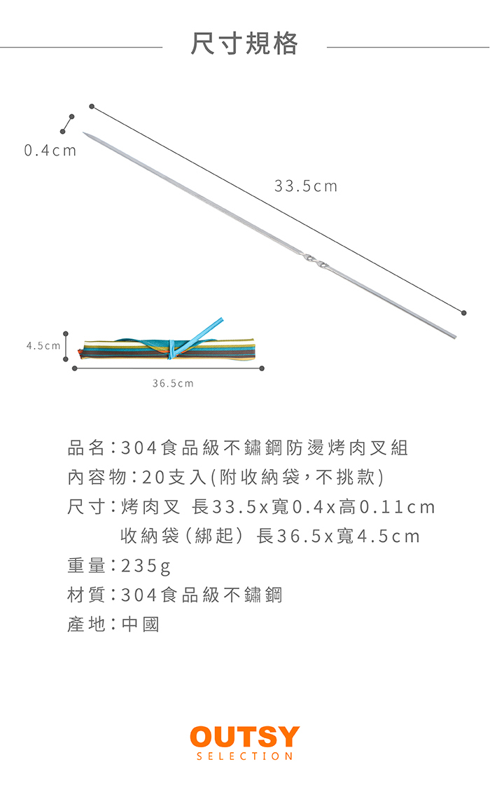 304不鏽鋼烤肉叉的詳細規格