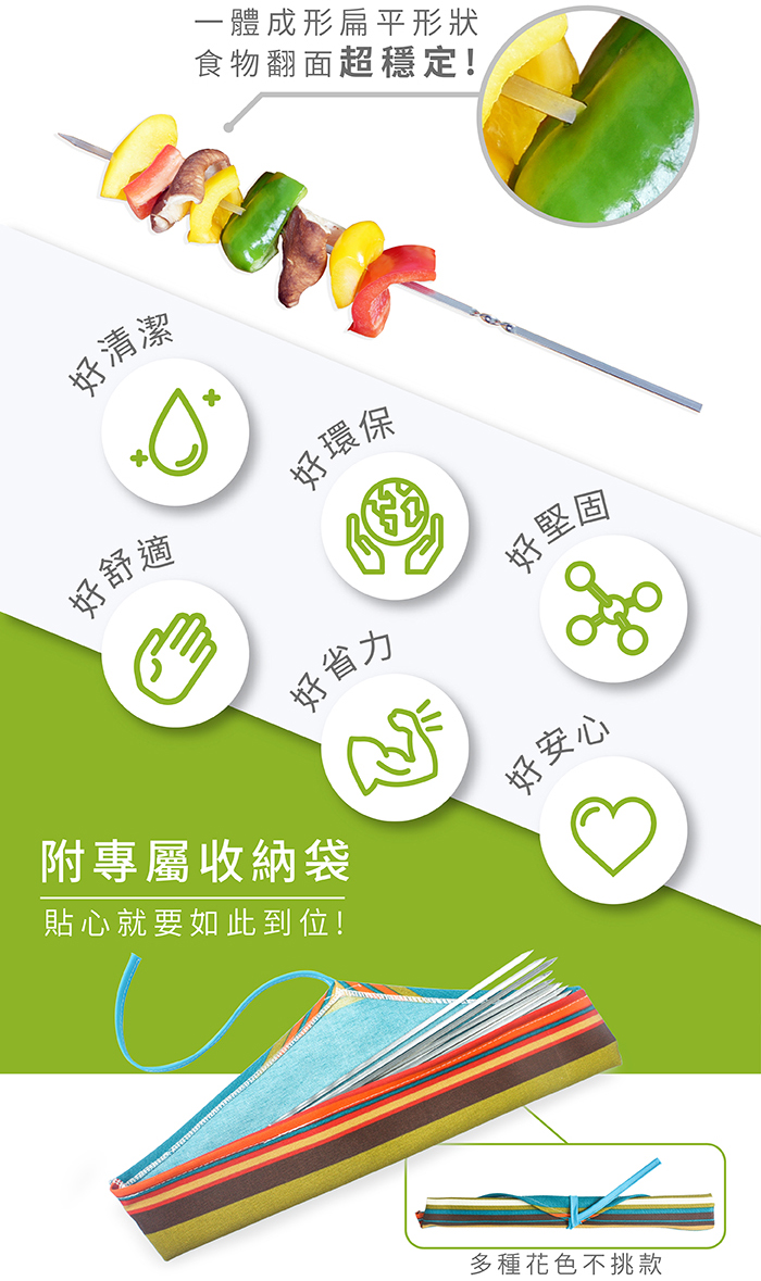 304不鏽鋼烤肉叉扁平造型 插入食物好拿取 不會轉圈滑落 附專屬收納袋