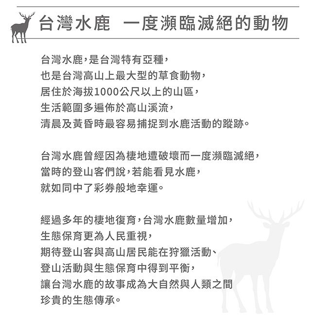 OUTSY高山水鹿琺瑯杯390ml 獨家台灣水鹿圖案設計理念