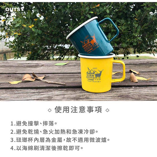 OUTSY高山水鹿琺瑯杯390ml 兩種顏色 野餐餐具 琺瑯材質純淨光亮 使用注意事項說明
