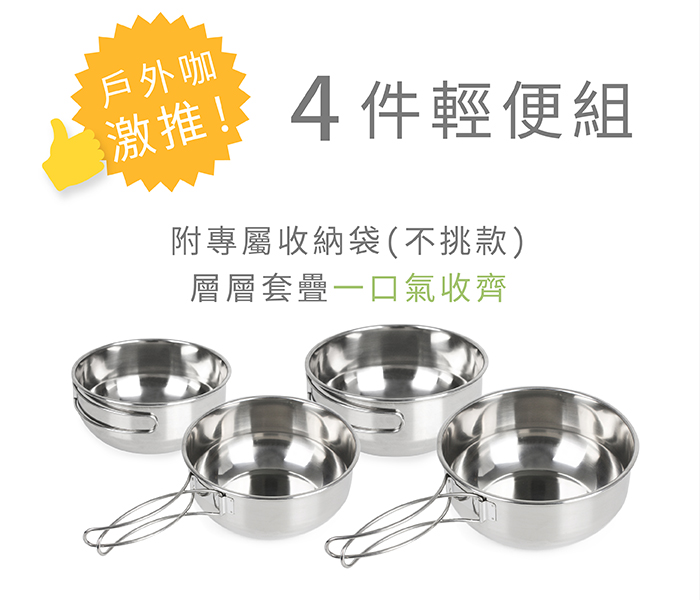 304不鏽鋼摺疊碗/露營碗四件組 收納方便一組搞定