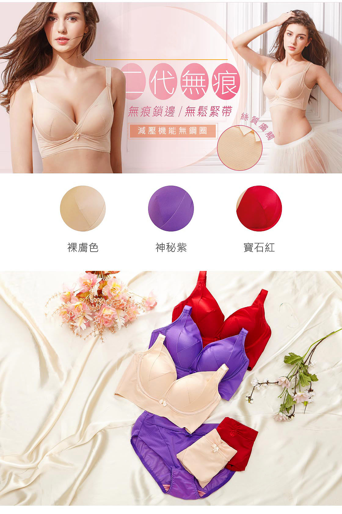 減壓無鋼圈內衣,減壓機能無痕,類蠶絲親膚觸感,細緻透氣不悶熱,無勒痕,移動上舉超安心穩定