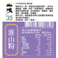【山戊35】淮山粉400g 量販包_1 【山戊35】淮山粉400g 量販包_1