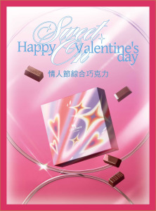 情人節限定|♡ Sweet On 情人節綜合巧克力 情人節限定|♡ Sweet On 情人節綜合巧克力