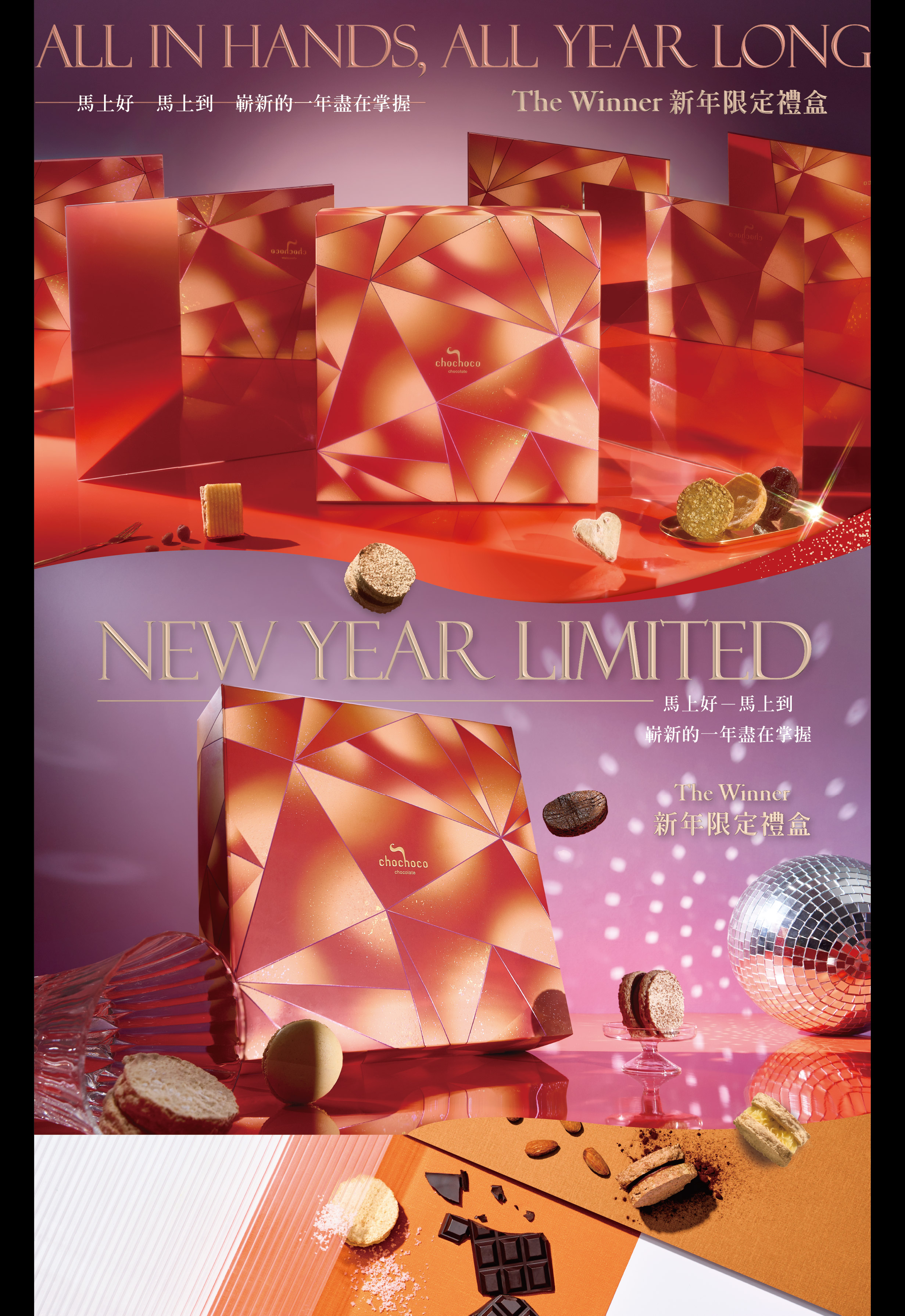 2026 新年禮盒 馬年限定紅色燙金包裝設計,質感企業贈禮與福委首選 Chochoco