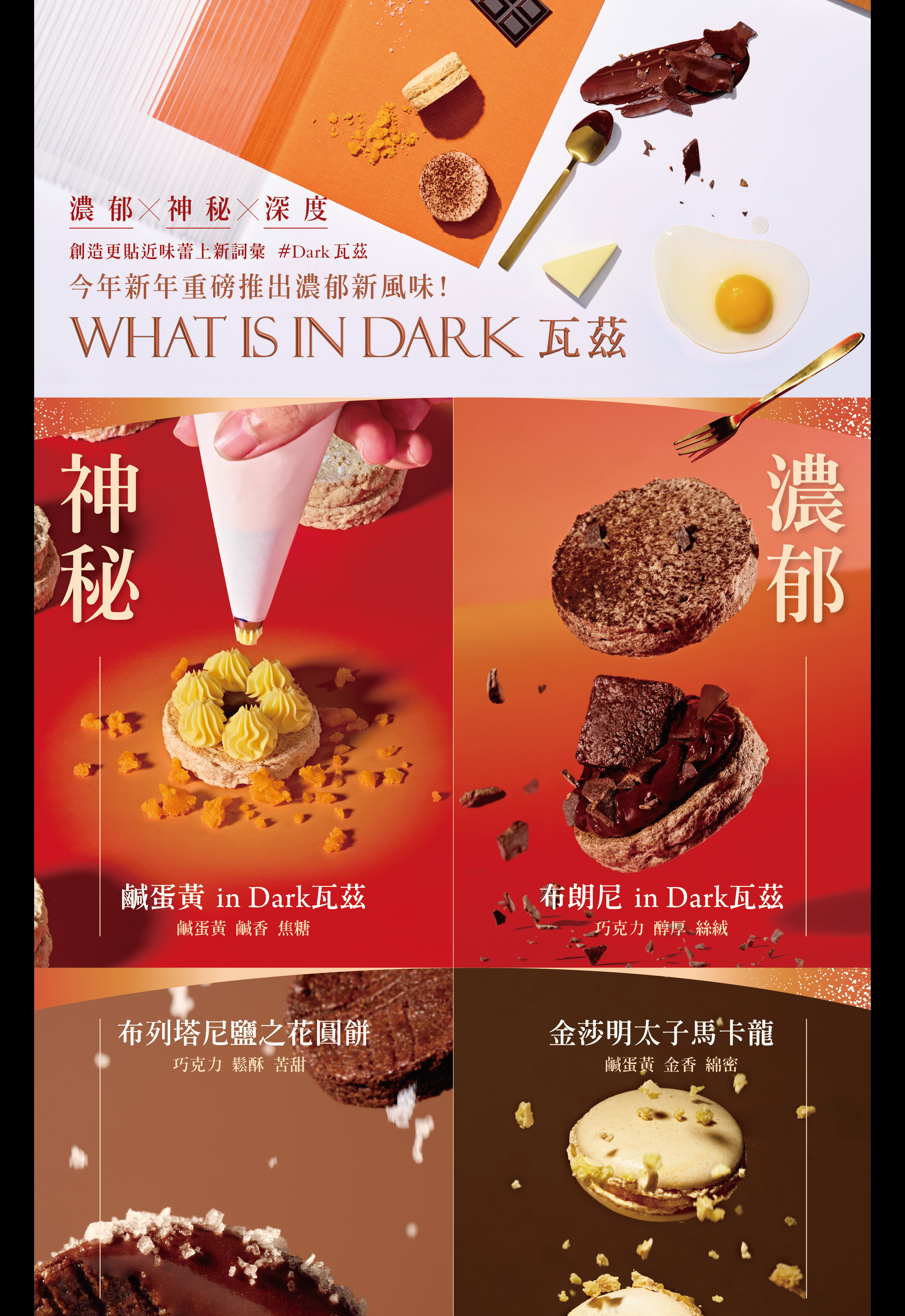 chochoco 常溫法式點心新年禮盒,內含超濃郁限定口味巧克力