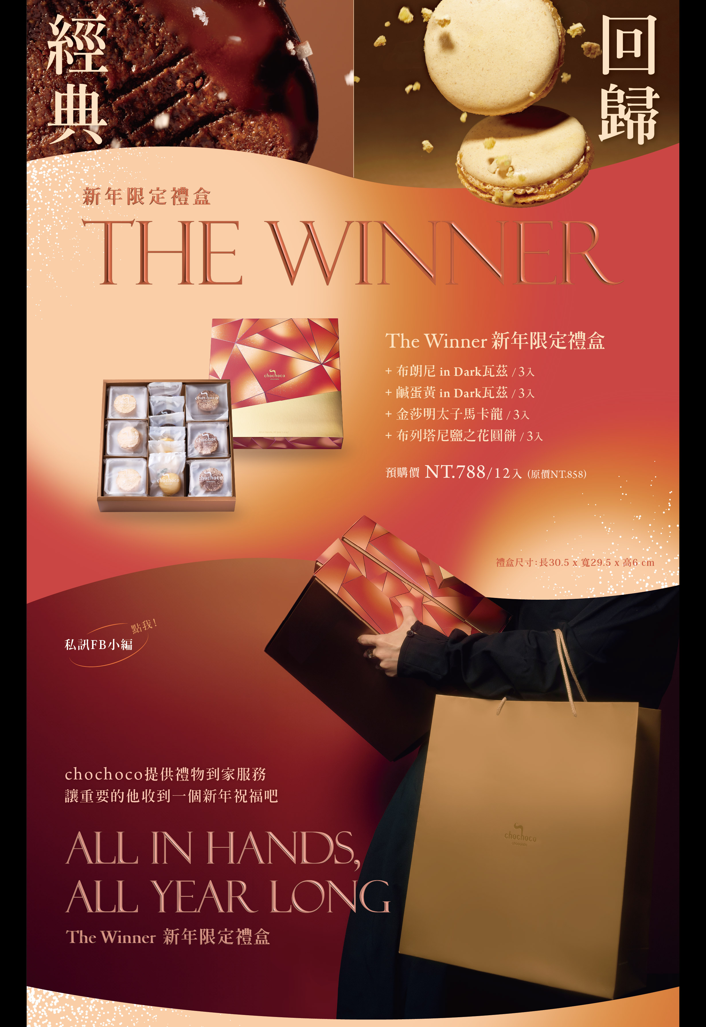 2026 馬年春節新年禮盒門市取貨、宅配送禮,過年送禮貼心宅配 推薦chochoco