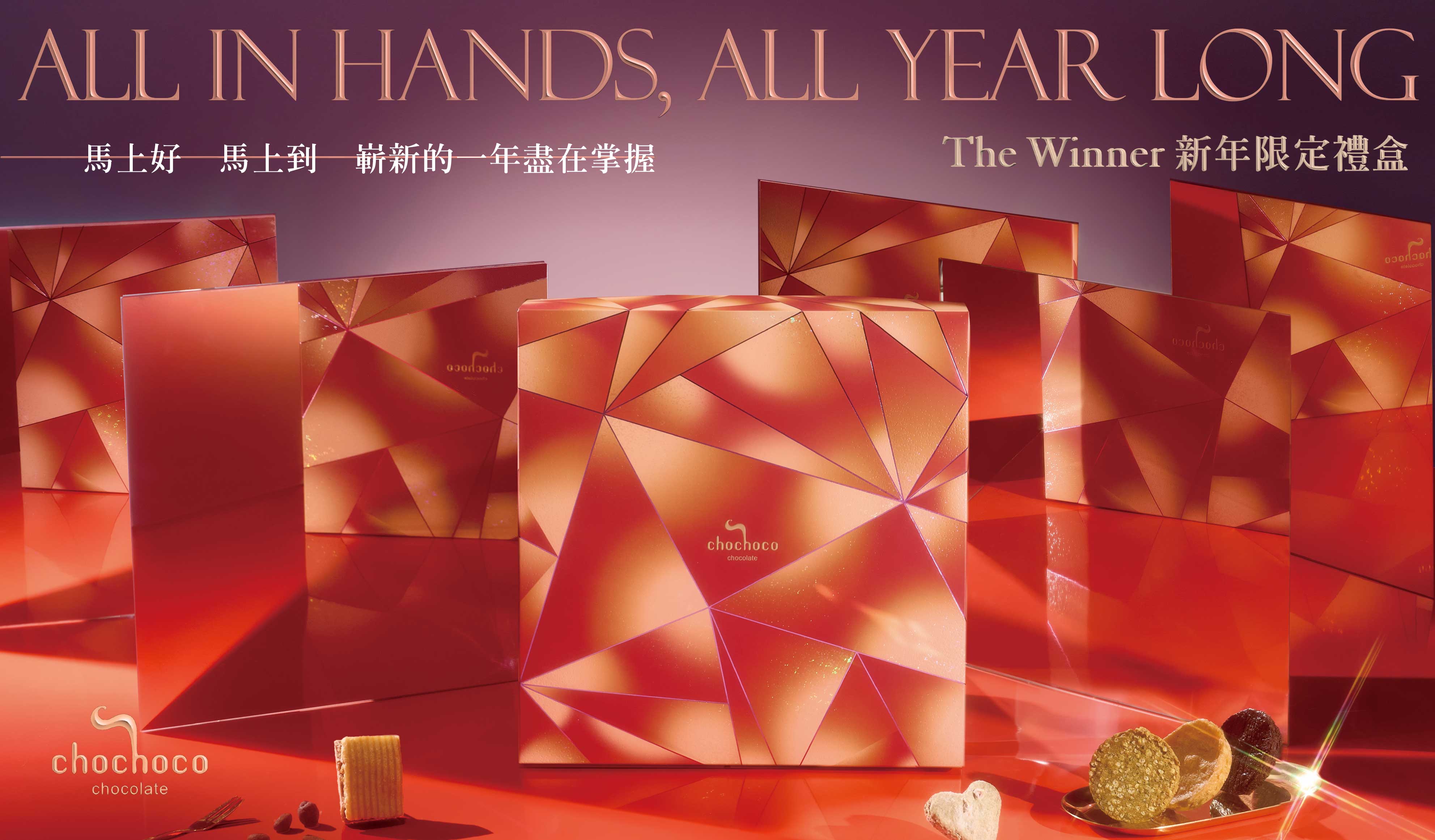 2026 新年禮盒 馬年限定紅色燙金包裝設計,質感企業贈禮與福委首選 Chochoco