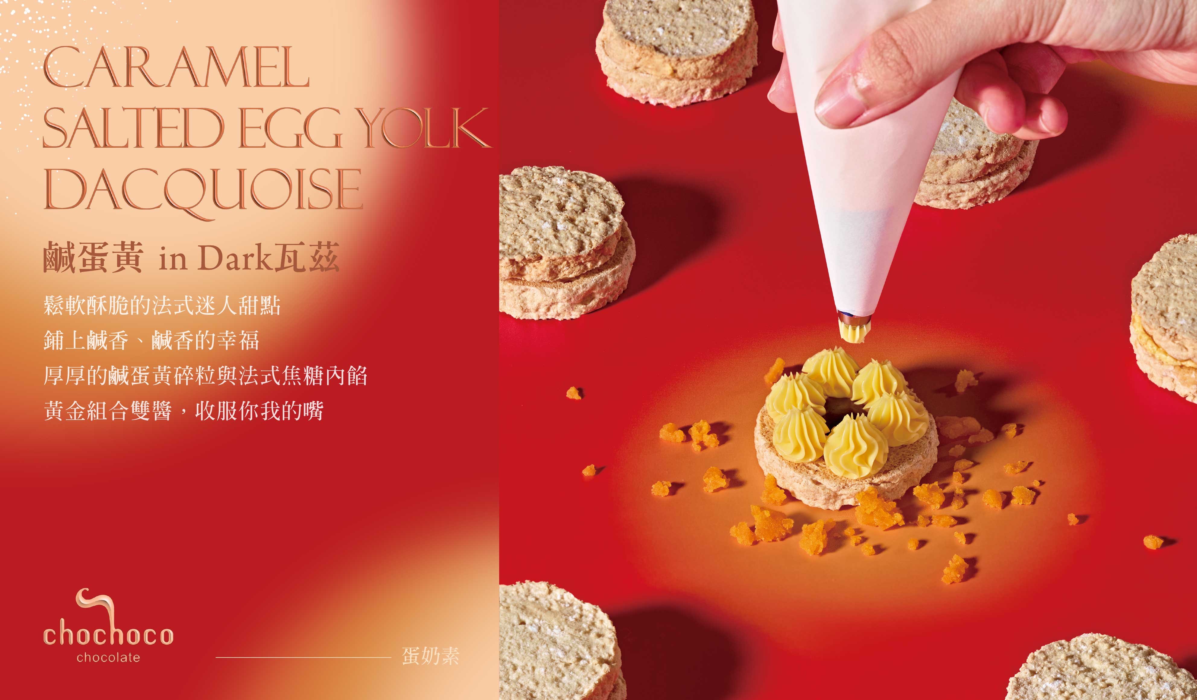 Chochoco 常溫法式點心新年禮盒,內含超濃郁限定口味巧克力