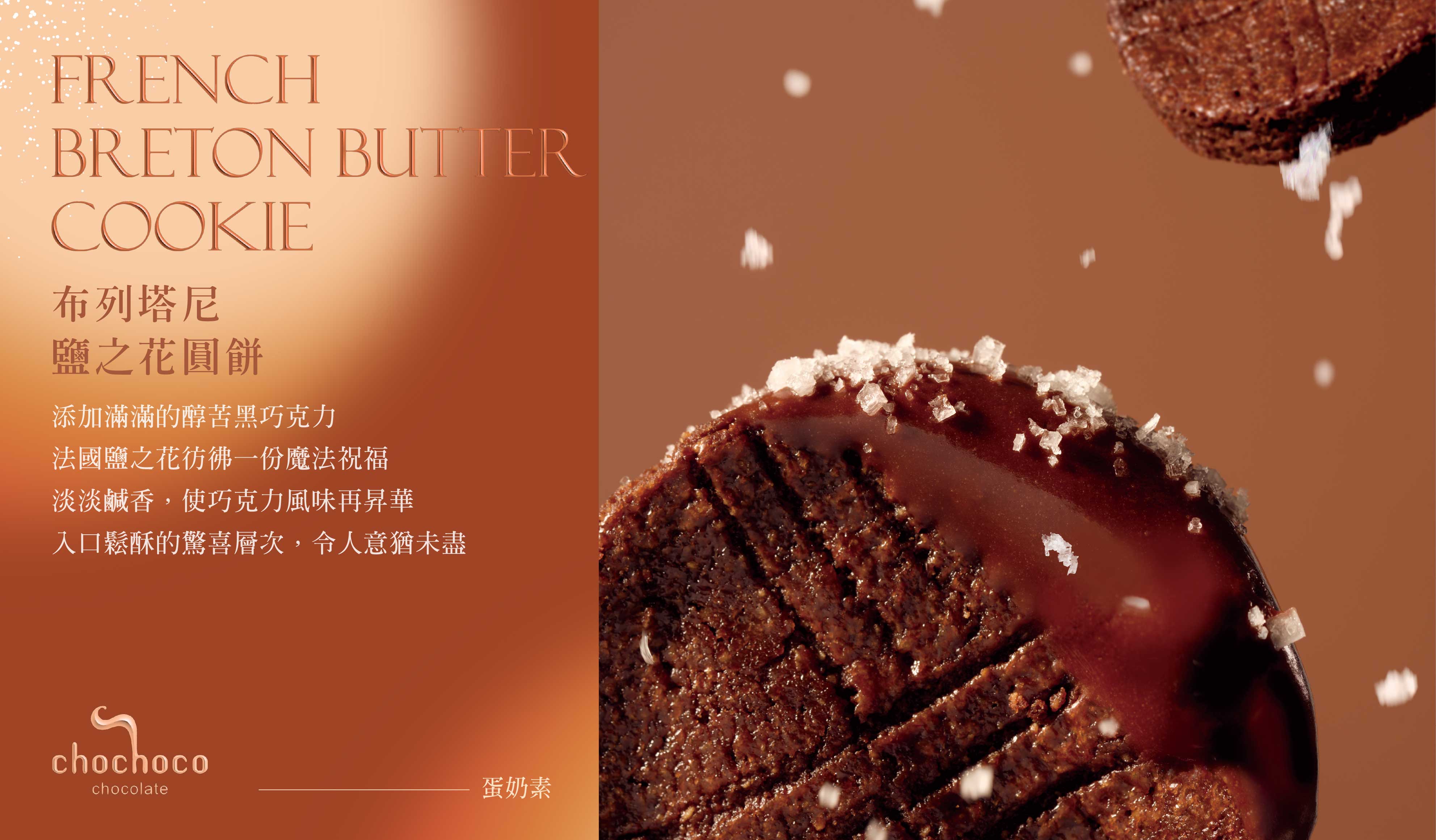 Chochoco 常溫法式點心新年禮盒,內含超濃郁限定口味巧克力