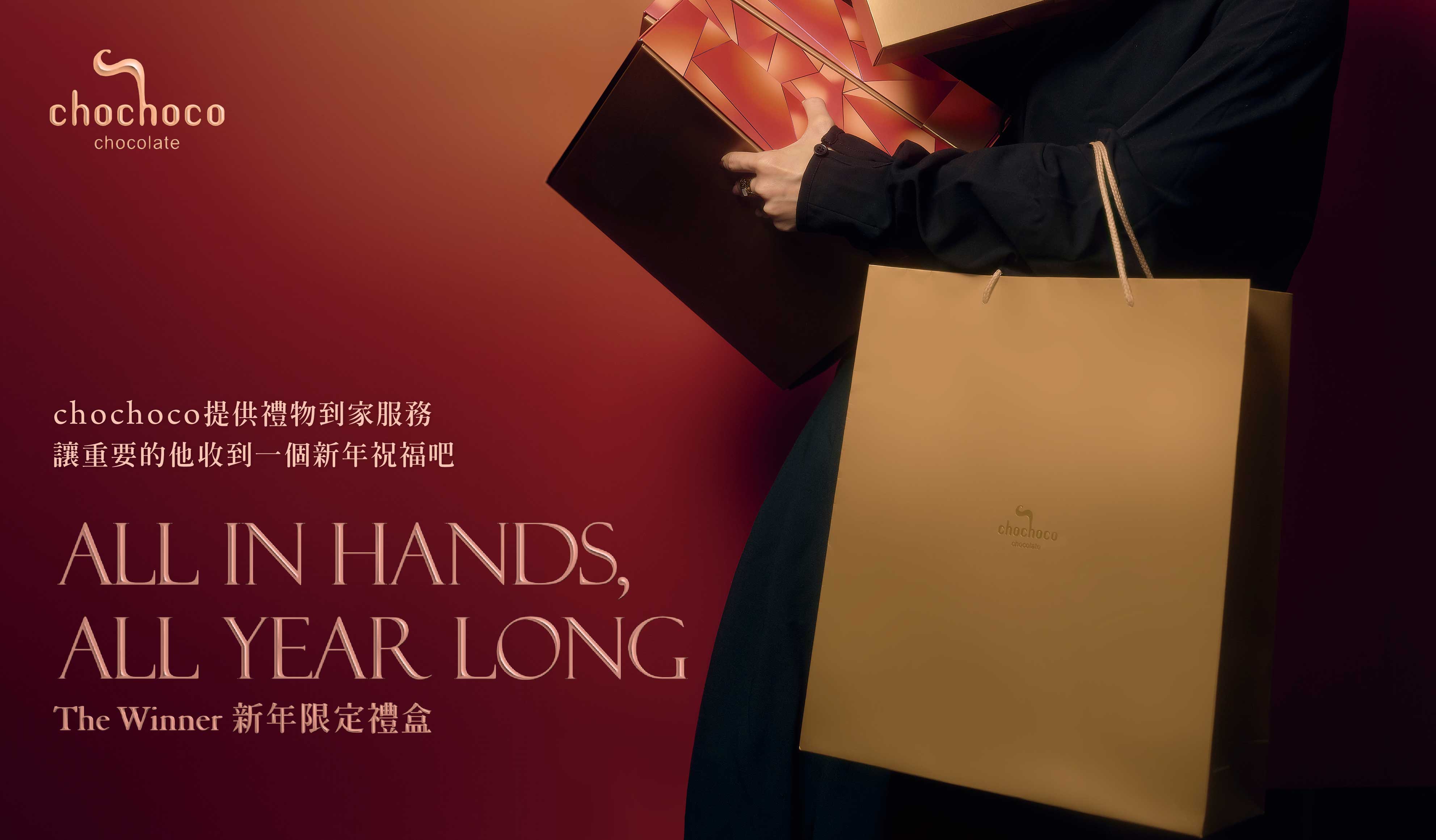2026 馬年春節新年禮盒門市取貨、宅配送禮,過年送禮貼心宅配 推薦Chochoco