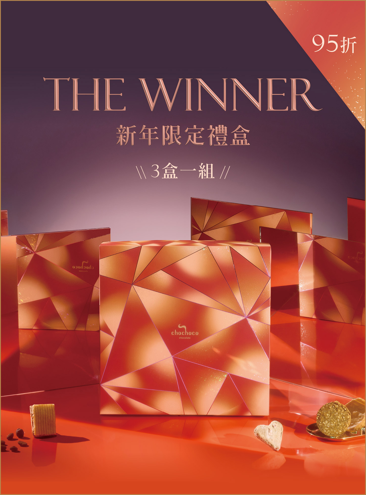 【三盒一組】The Winner新年限定禮盒 | 16入 【三盒一組】The Winner新年限定禮盒 | 16入