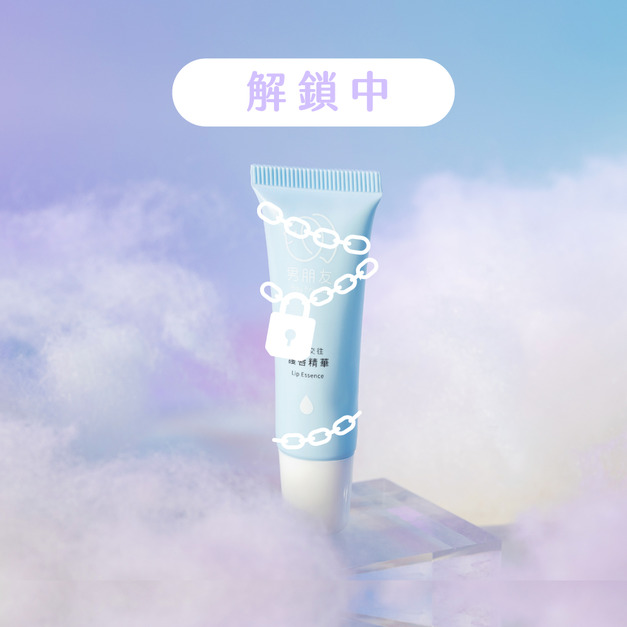 吻定交往 護唇精華 10ml 吻定交往 護唇精華 10ml