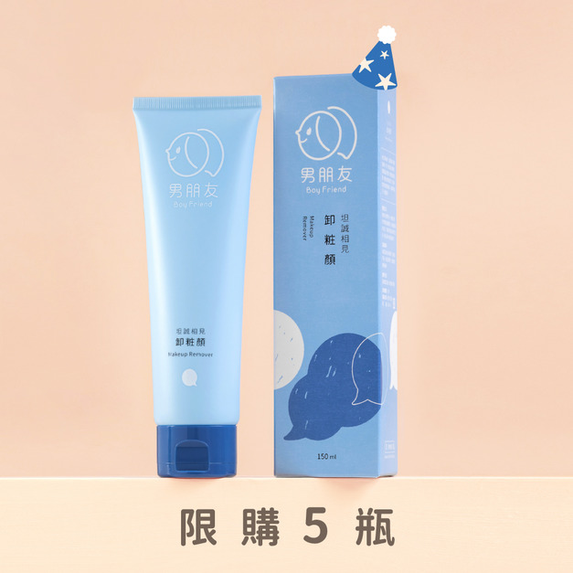 坦誠相見 卸粧顏 150ml (生日品) 坦誠相見 卸粧顏 150ml (生日品)