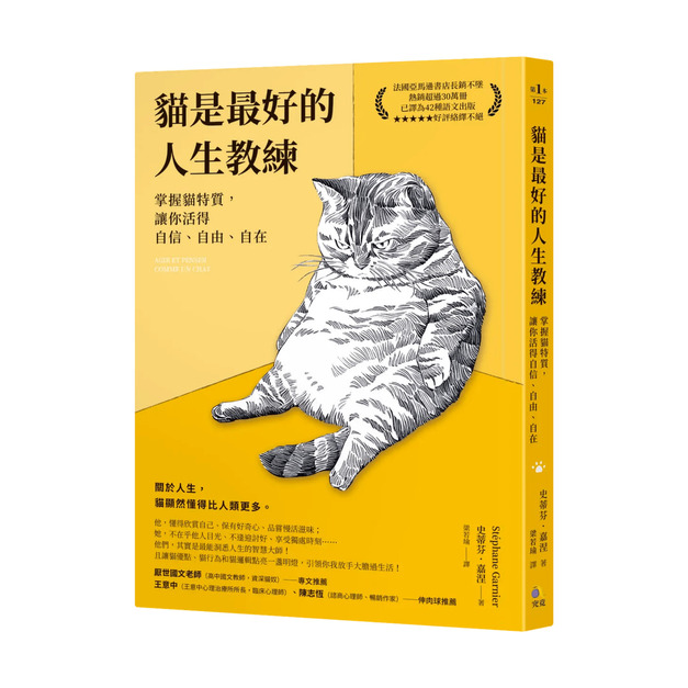 ★ 貓是最好的人生教練 ★ 貓是最好的人生教練