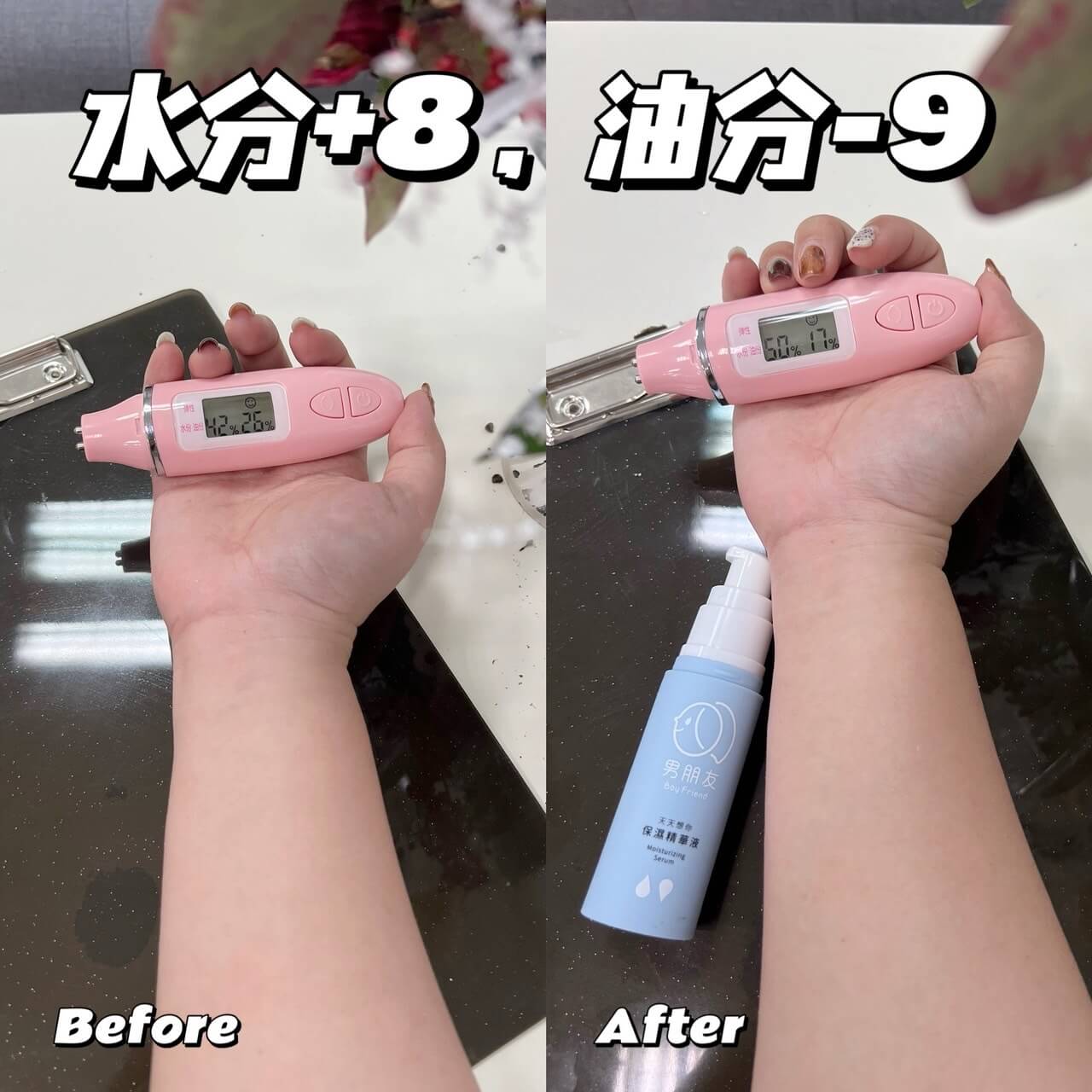 保濕精華使用前後比較