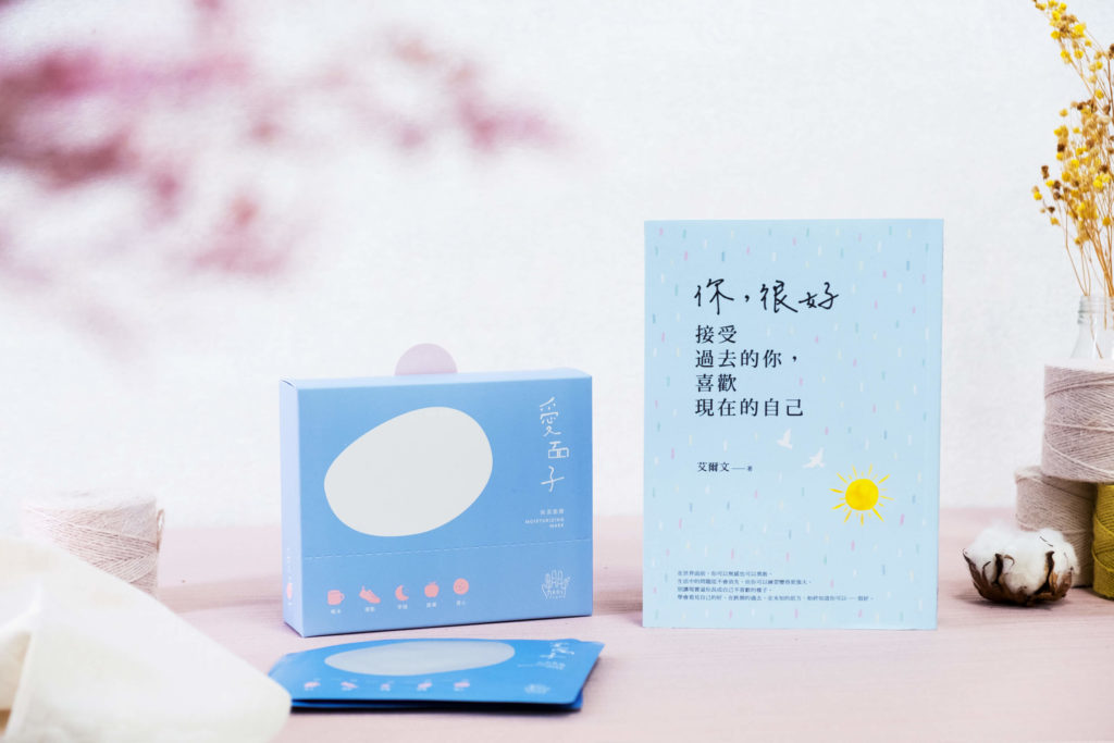 你,很好:接受過去的你,喜歡現在的自己