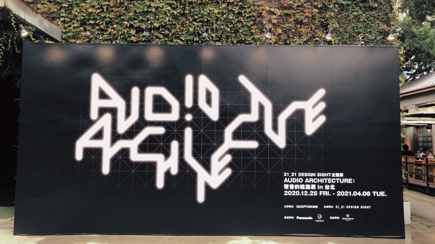 聲音的建築展看板