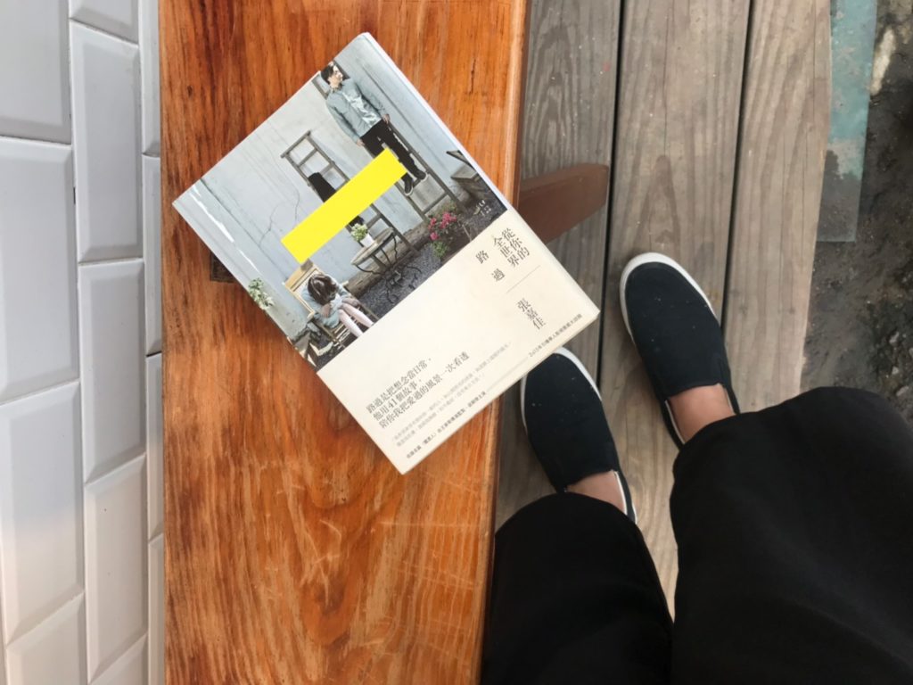 從你的全世界路過