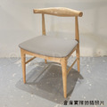 北歐 經典 餐廳 芬蘭極簡風 實木 牛角椅 餐椅 原木色 /灰皮_3 北歐 經典 餐廳 芬蘭極簡風 實木 牛角椅 餐椅 原木色 /灰皮_3