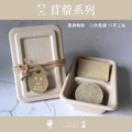 |沐牧皂|洗髮餅/手工皂組_1 |沐牧皂|洗髮餅/手工皂組_1