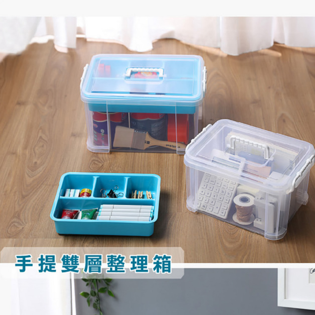 手提雙層整理箱 320*232*185mm/9L 手提雙層整理箱 320*232*185mm/9L