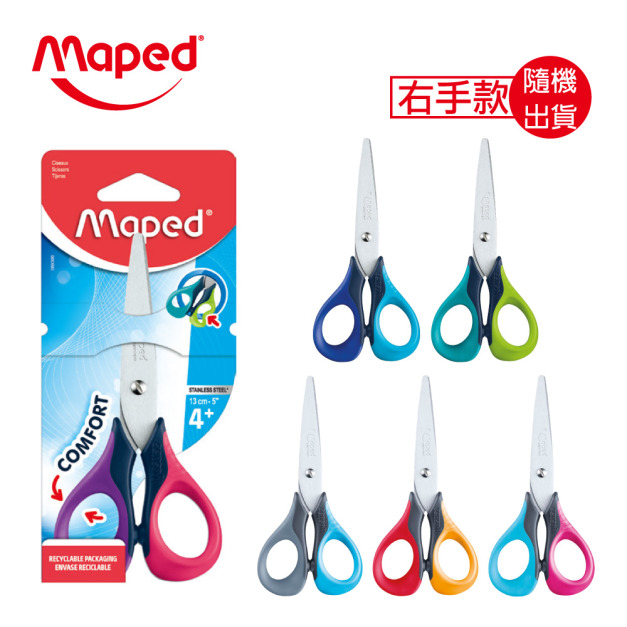 *孩響【法國Maped】小學生舒適握剪刀13cm *孩響【法國Maped】小學生舒適握剪刀13cm
