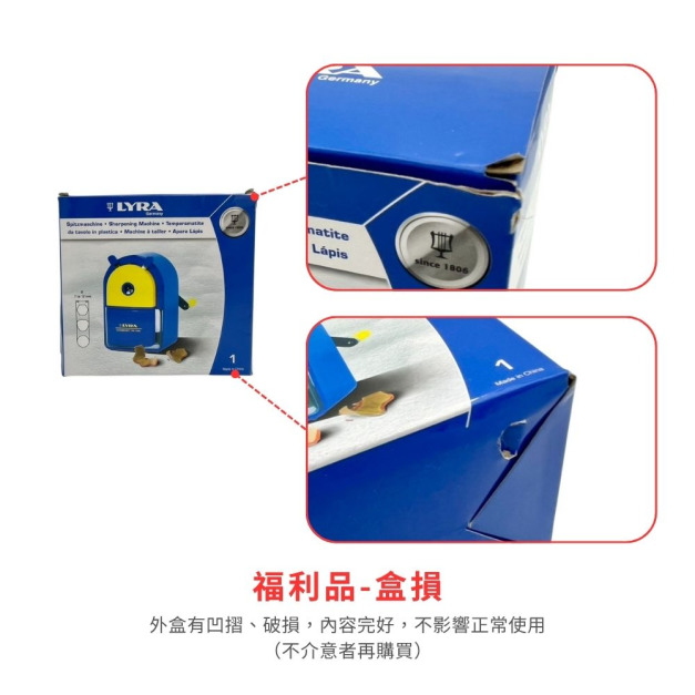 ★福利品【德國LYRA】萬用削筆機 (盒損) ★福利品【德國LYRA】萬用削筆機 (盒損)