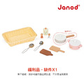 ★福利品【法國Janod】寶寶廚具組(缺件) ★福利品【法國Janod】寶寶廚具組(缺件)