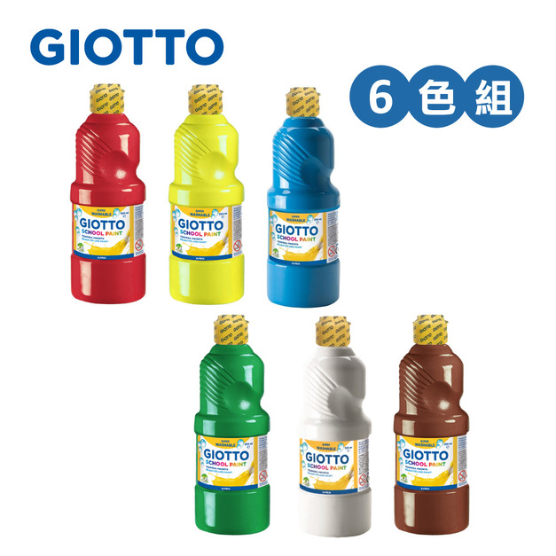 【義大利 GIOTTO】可洗式兒童顏料500ml(6色)