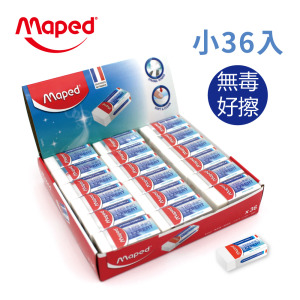 【法國Maped】潔淨黏屑塑膠擦一盒(小)*36 【法國Maped】潔淨黏屑塑膠擦一盒(小)*36