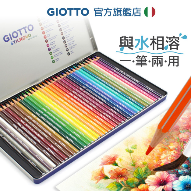2026 Sol老師【義大利 GIOTTO】STILNOVO 水溶性色鉛筆(36色鐵盒) 2026 Sol老師【義大利 GIOTTO】STILNOVO 水溶性色鉛筆(36色鐵盒)