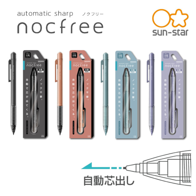 2026QQmei【日本直送】Sun-Star Nocfree 自動出芯 免按壓0.5自動鉛筆 2026QQmei【日本直送】Sun-Star Nocfree 自動出芯 免按壓0.5自動鉛筆