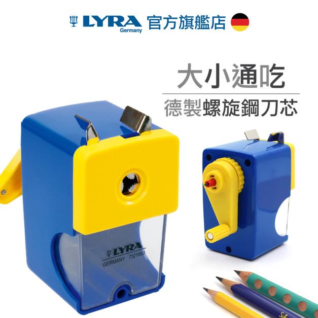 2026QQmei【德國LYRA】德國削鉛筆機 2026QQmei【德國LYRA】德國削鉛筆機