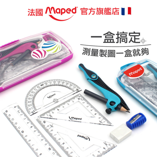2024QQmei【法國Maped】窈窕型8合1圓規組 2024QQmei【法國Maped】窈窕型8合1圓規組