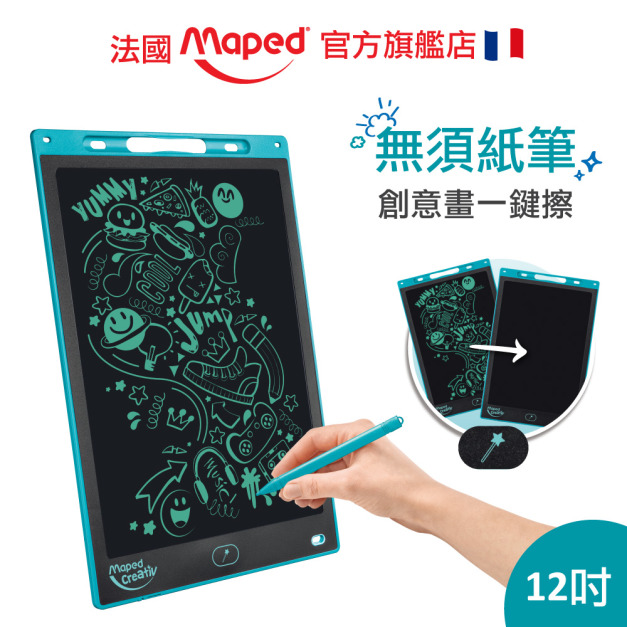 2026 Sol老師【法國Maped】12吋兒童電子繪圖板 2026 Sol老師【法國Maped】12吋兒童電子繪圖板