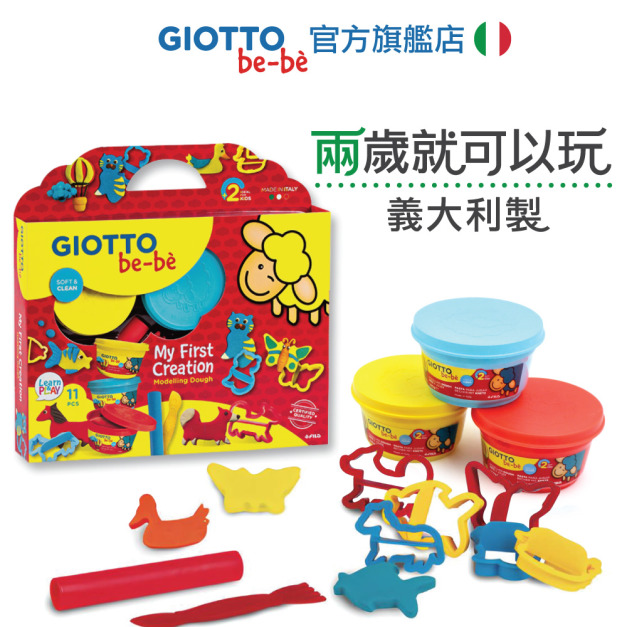 *2025魚寶魚媽【義大利 GIOTTO】寶寶黏土派對 *2025魚寶魚媽【義大利 GIOTTO】寶寶黏土派對