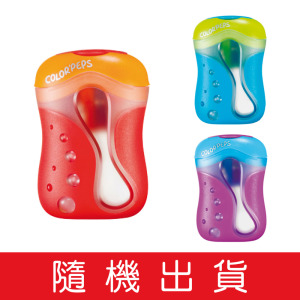 【法國Maped】雙孔彩色鉛筆專用筆削(無背卡款) 【法國Maped】雙孔彩色鉛筆專用筆削(無背卡款)