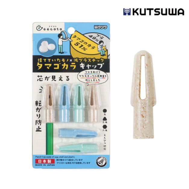 【日本直送】Kutsuwa 蛋殼製造筆蓋 【日本直送】Kutsuwa 蛋殼製造筆蓋