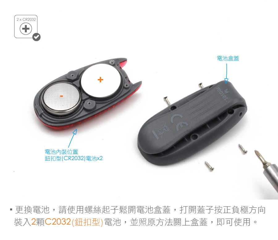 德國moses,LED迷你夾燈電池更換