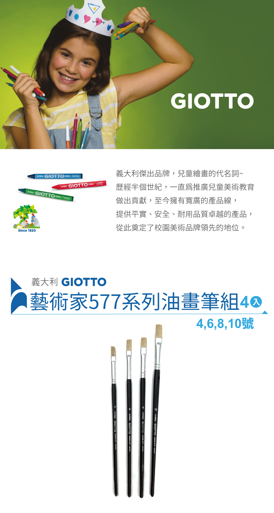 藝術家577系列油畫筆組(4,6,8,10號)4入
