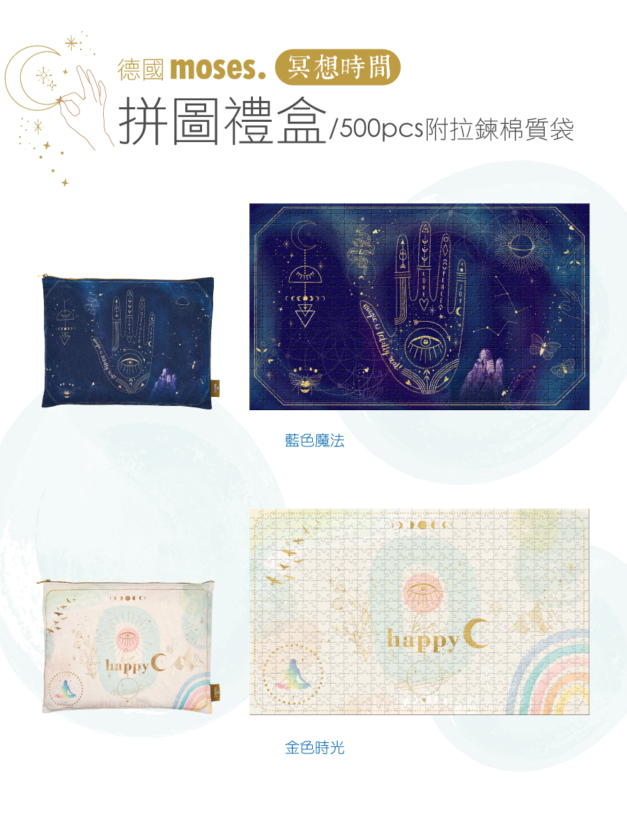 德國moses,拼圖禮盒