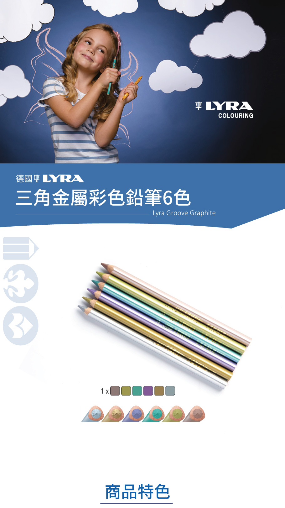 【德國LYRA】三角金屬彩色鉛筆