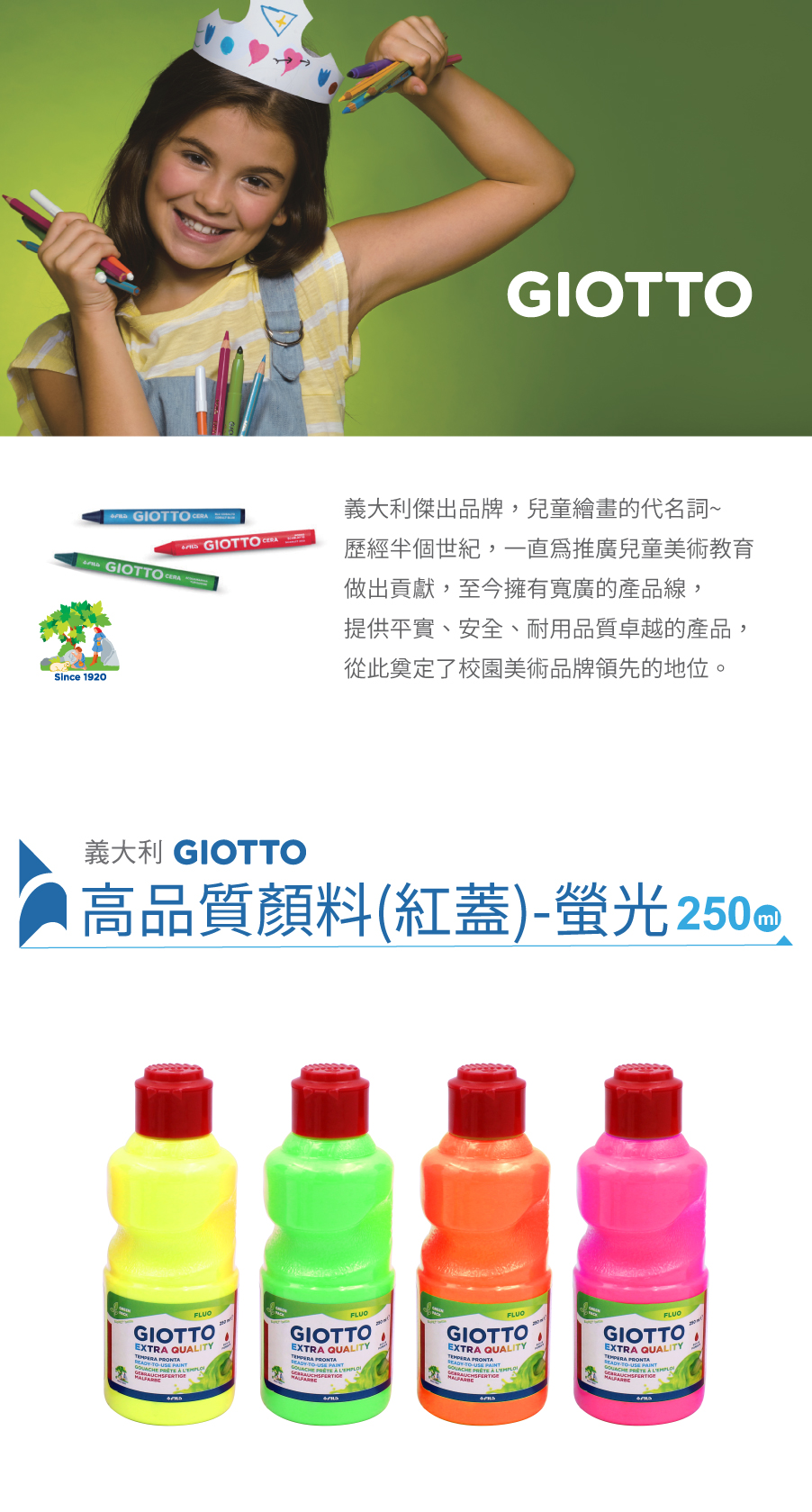 【義大利 GIOTTO】精選紅蓋顏料-螢光