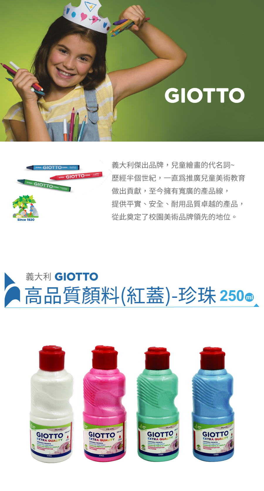 【義大利 GIOTTO】精選紅蓋顏料-珍珠