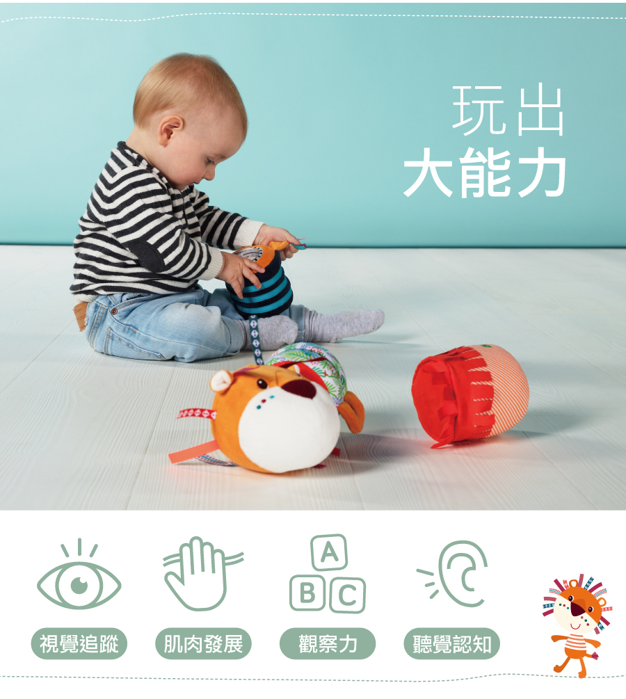 比利時 Lilliputiens,傑克獅,玩出大能力