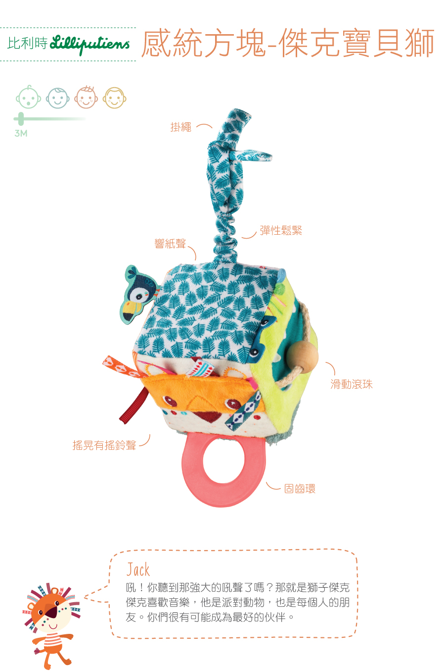 比利時lilliputiens,感統方塊-傑克寶貝獅