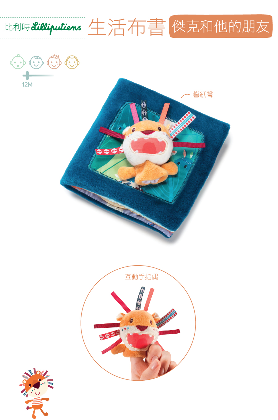 比利時lilliputiens,生活布書-傑克和他的朋友